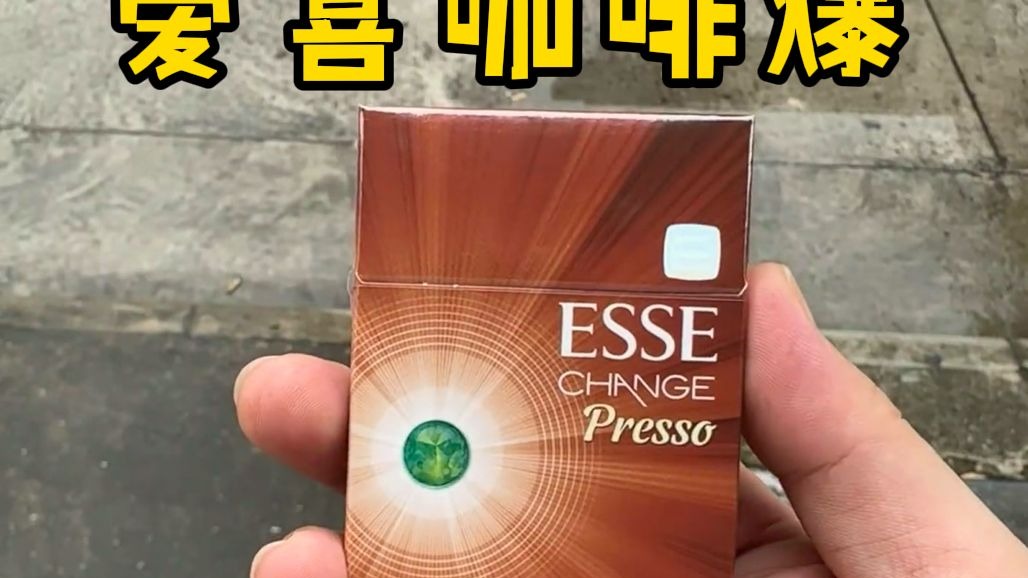 esse爱喜咖啡爆珠入门测评！！咖啡口感结合经典烟草！！口感拉满！！