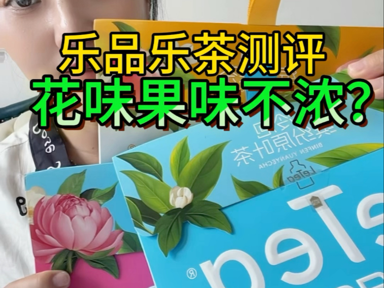 虽然是冷泡茶、但是热泡味道是最浓的、果味、花味存在感都不