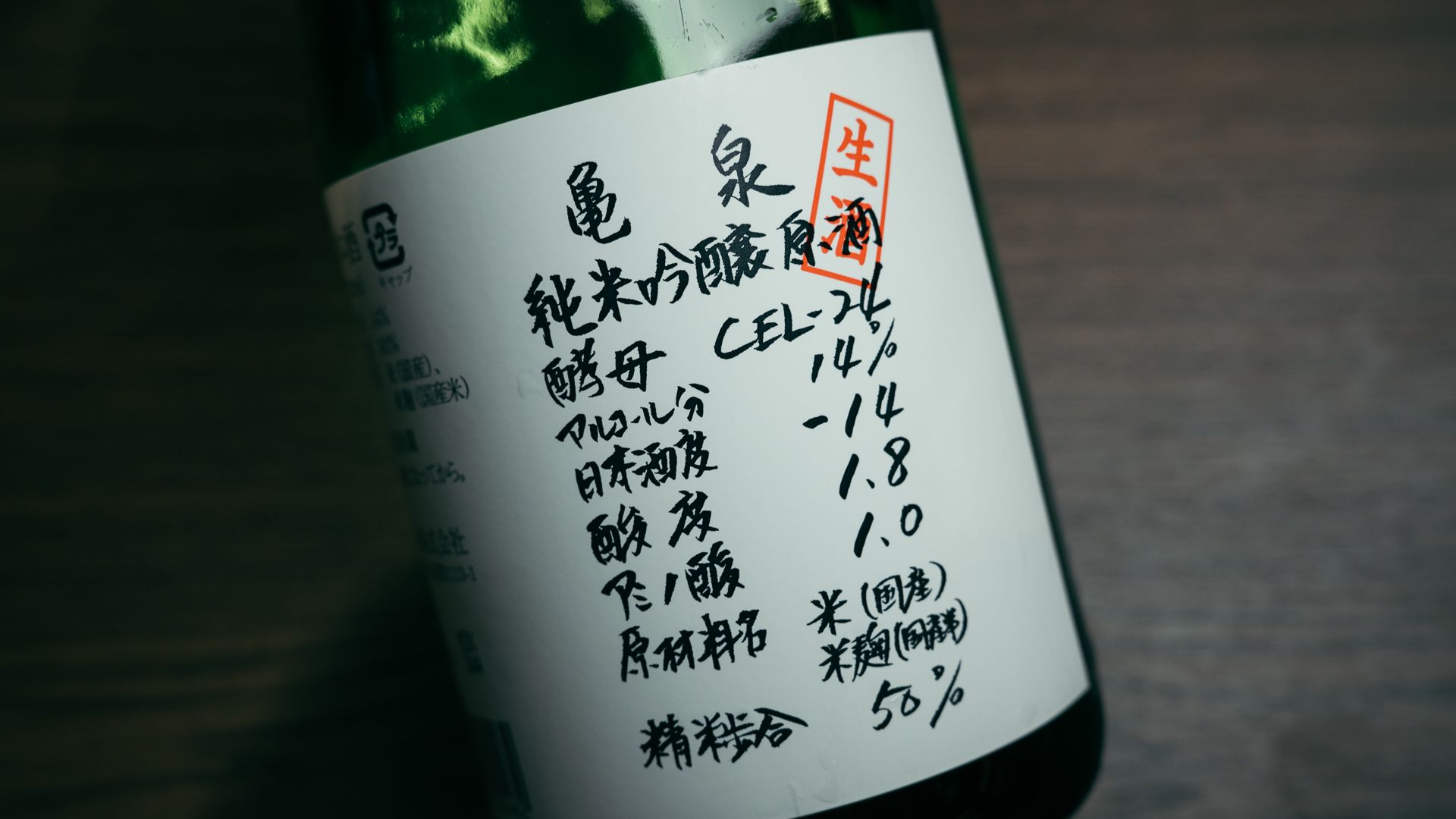 盘一盘清酒那些事：工艺、指标、趋势和龟泉CEL-24