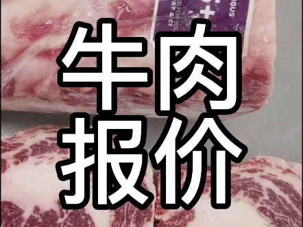 8月19号上海江阳市场牛肉报价，感兴趣评论区扣1我拉你进拼单团