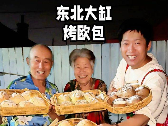 还有啥是东北大缸不能烤的？