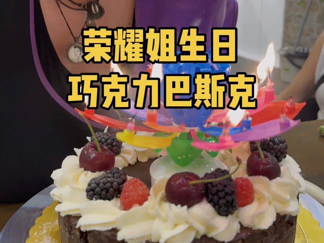 给菜市场最疯的女人过生日大家都开心疯了！