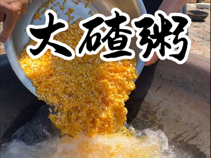 都说老妈脾气好，今天被一锅大碴粥整生气了。