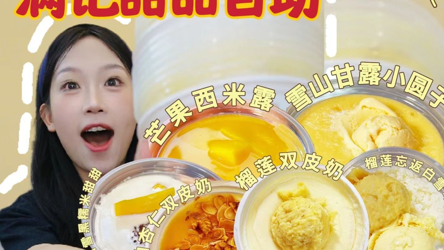 女生勇闯满记甜品早鸟自助！已老实！附攻略！