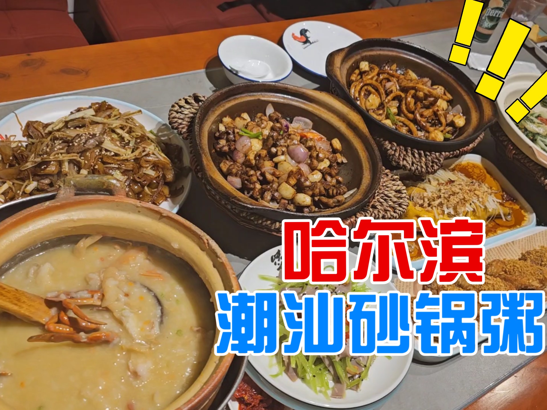 哈尔滨人排队喝的潮汕砂锅粥，正宗吗？