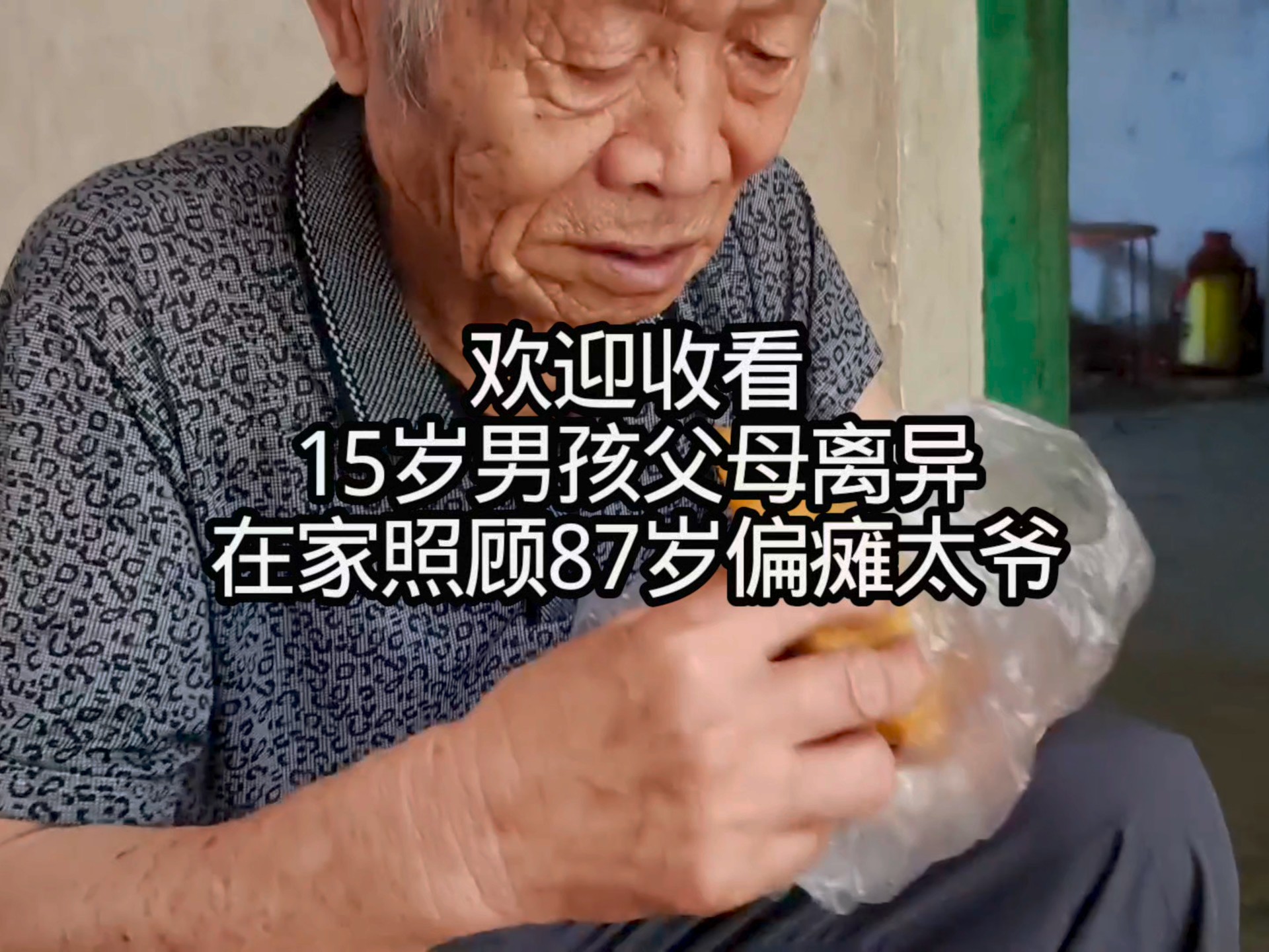 今天给太爷买了油糕和又大又香的包子