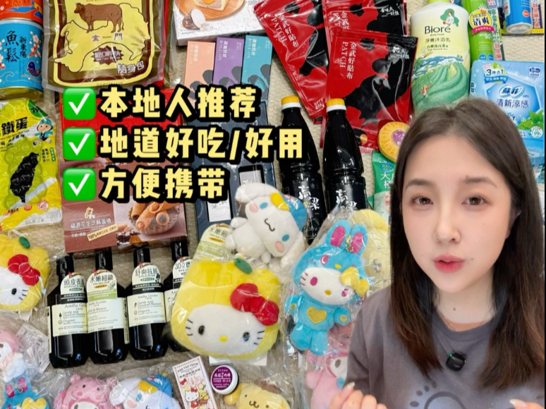 金门购物攻略！去金门买什么？看这一篇就够！！