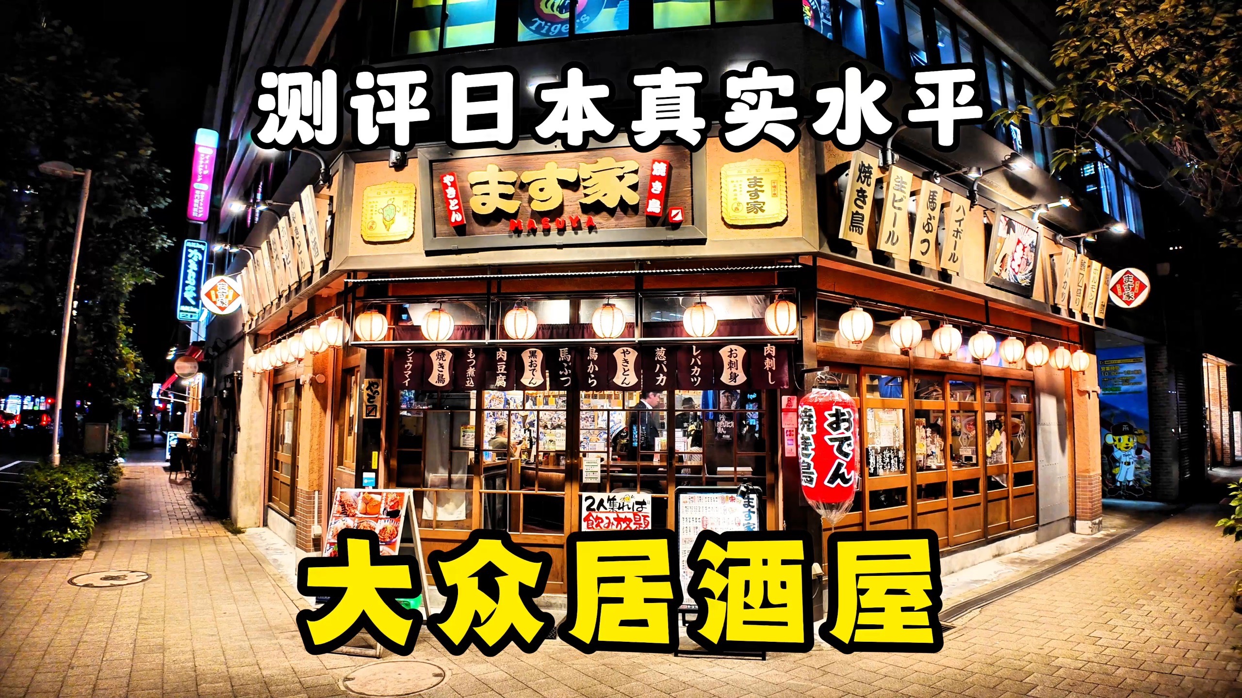 孤独晚酌家！都知道嗨棒那你听说过Hoppy嘛～