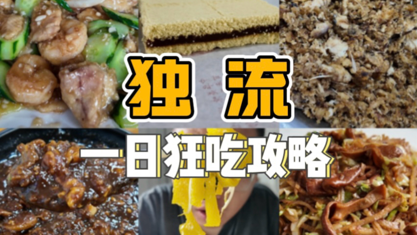 独流｜一个坐拥众多百年非遗美食的宝藏小镇