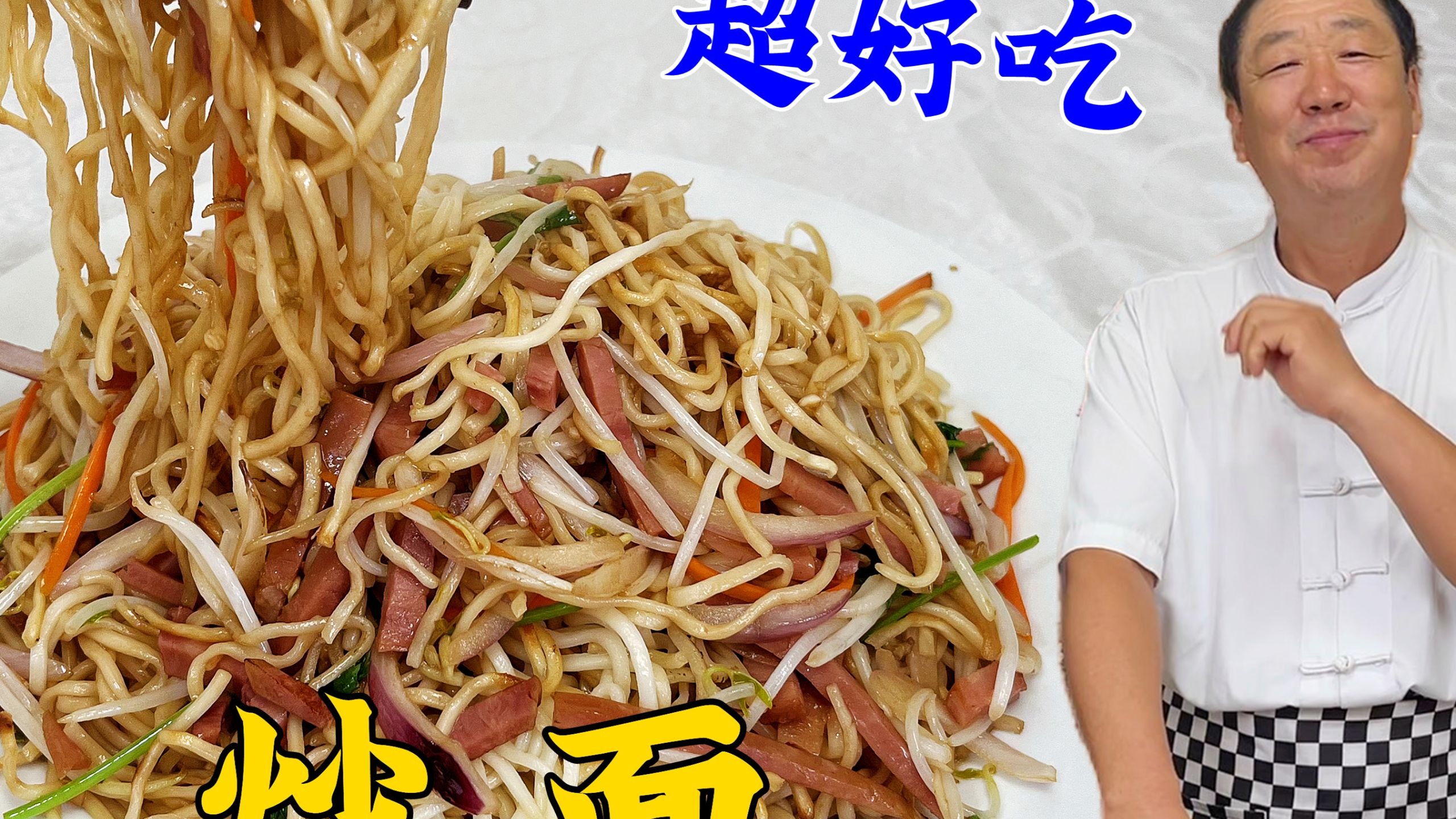 面条别直接下锅炒，老厨家常炒面绝招，不粘不坨，根根筋道就是香