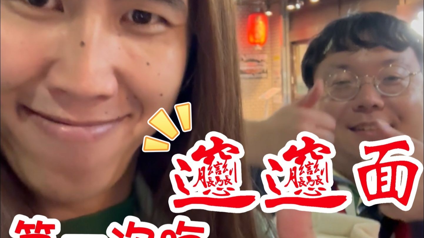 第一次吃biangbiang面！带着日本朋友一起解锁中国美食！【米饭仙