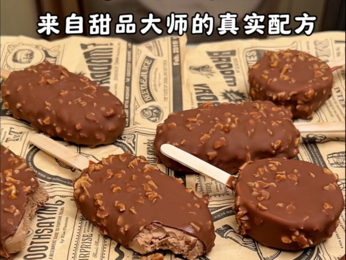 【自制巧克力梦龙雪糕 来自甜品大师的真实配方】