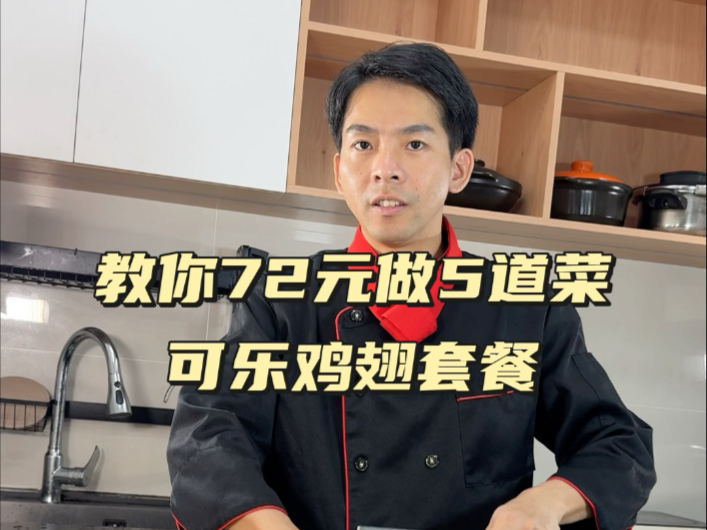 第111期教程：黄骨鱼焖豆腐冬瓜，可乐鸡翅，蒜炒生菜，紫菜肉羮煲，冬