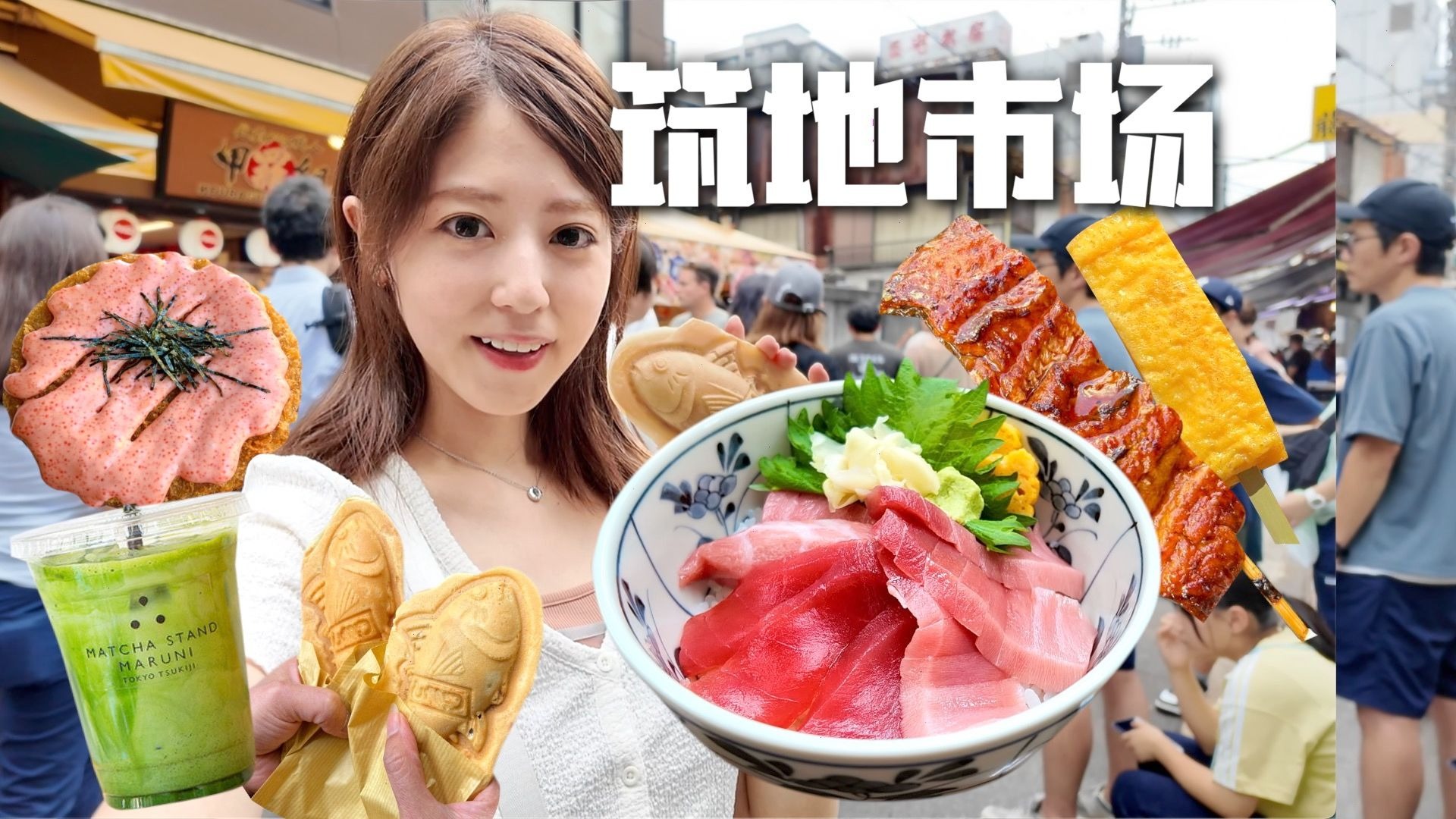 【东京必吃】筑地市场美食探店｜海鲜吃到爽！
