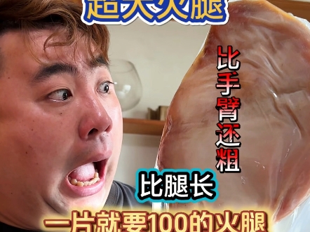 火腿这样吃才过瘾