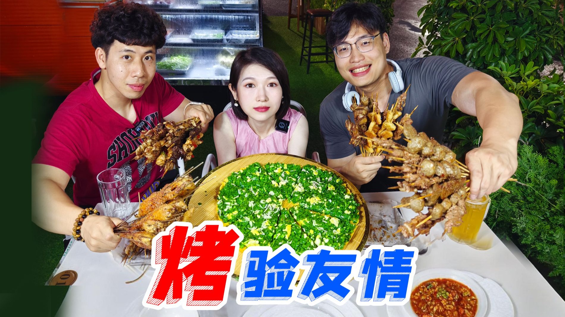 深夜来亿串！三人野摊喝酒炫潮牛，买不起单被迫后厨打工