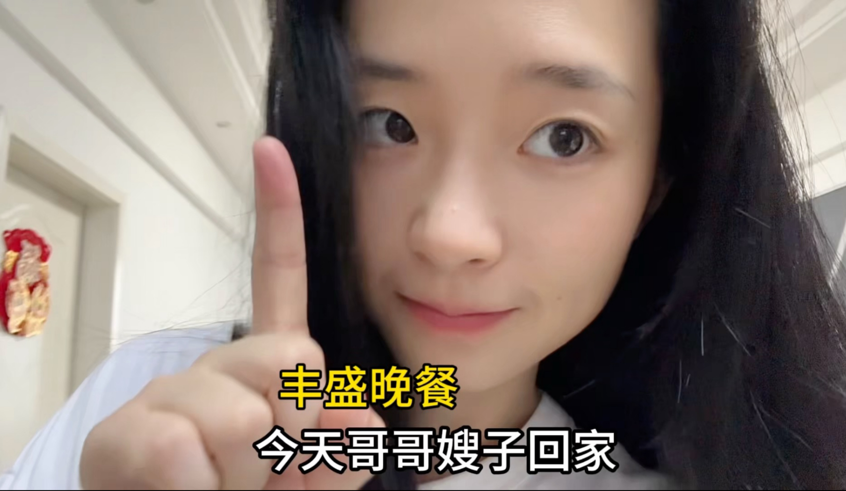 今天晚上做个丰盛晚餐