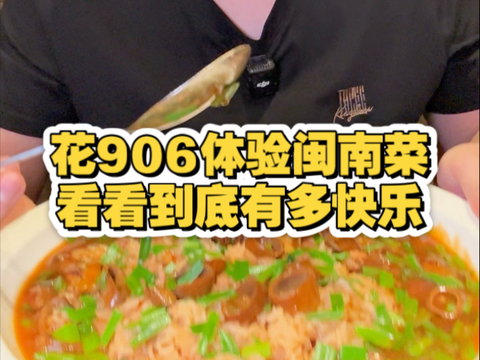 花960在西安体验闽南菜，看看到底有多快乐