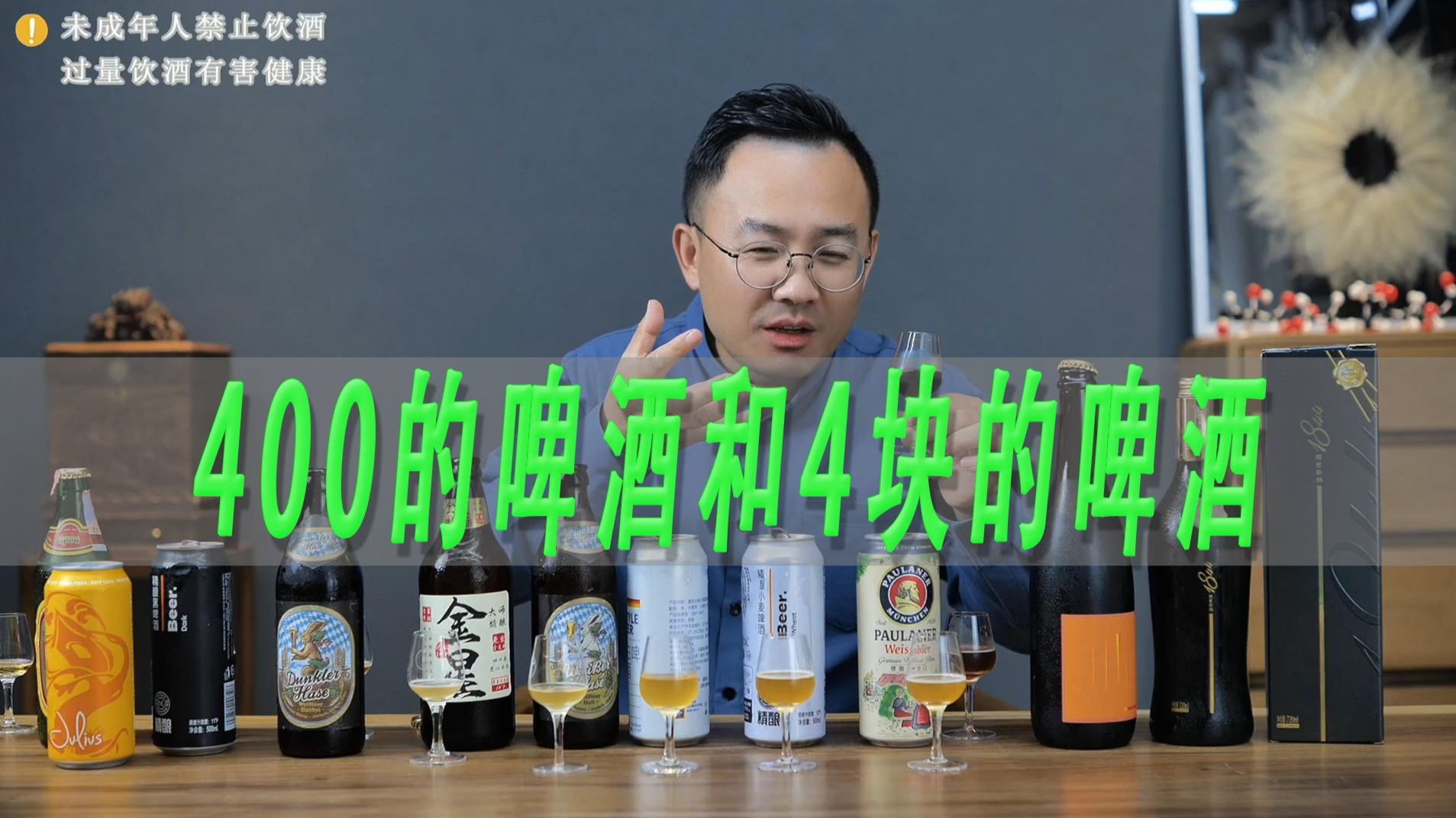 几块到几百的啤酒测评，蓝带1844柏龙保拉纳兔子野菌树屋金星