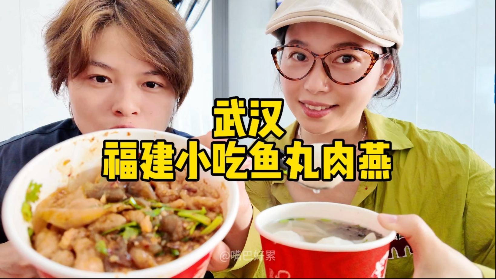 手工福建美食，藏在黄鹤楼附近巷子里的温馨小店