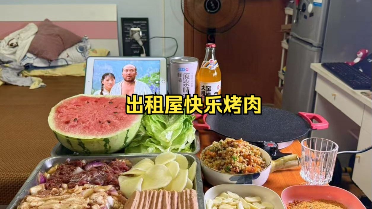 入秋的第一顿烤肉花63块在我小出租屋里实现了