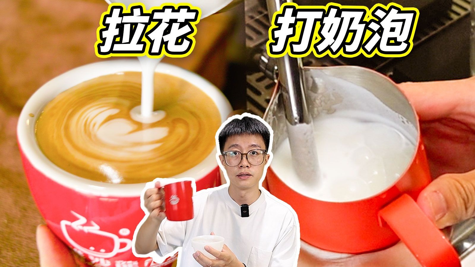 奶泡/融合/杯量，做好奶咖有手就行？实用练习技巧Get！#开小灶考核