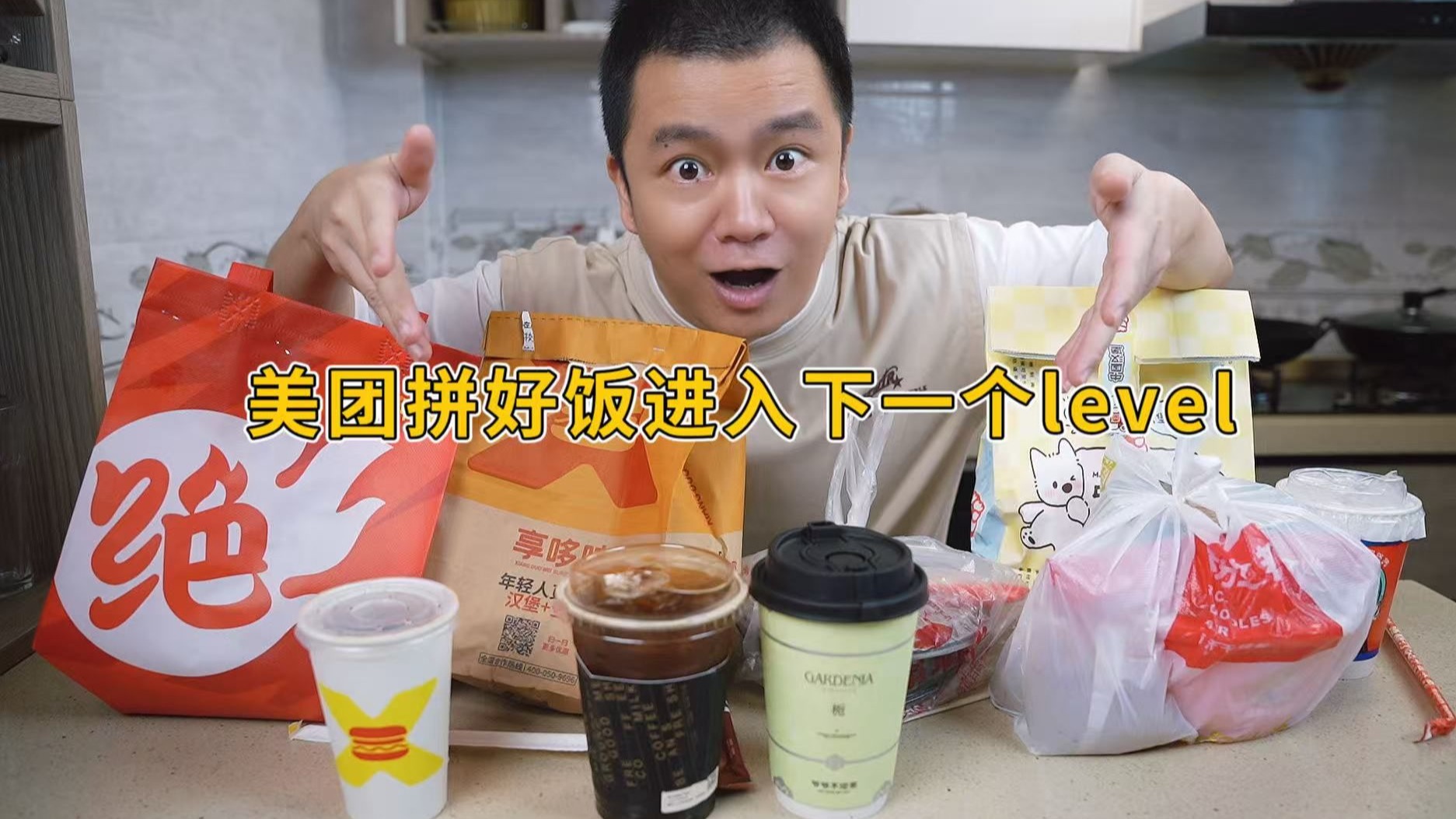 美团拼好饭好像已经进入了下一个Level