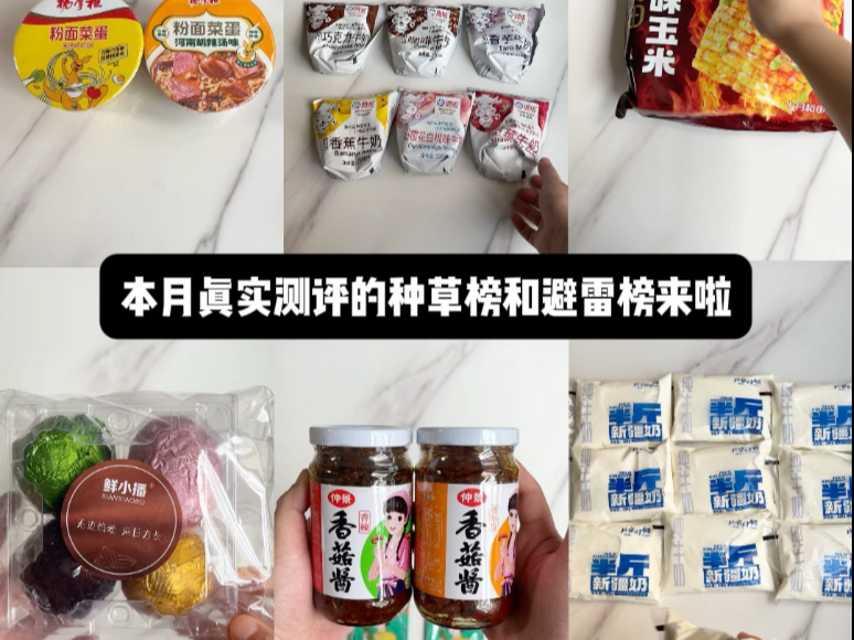 月末测评红黑榜合集来啦！