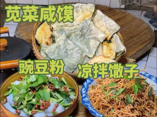 人间美味千万种 好吃不如家乡味  #咸面鱼#苋菜咸馍 #农村美