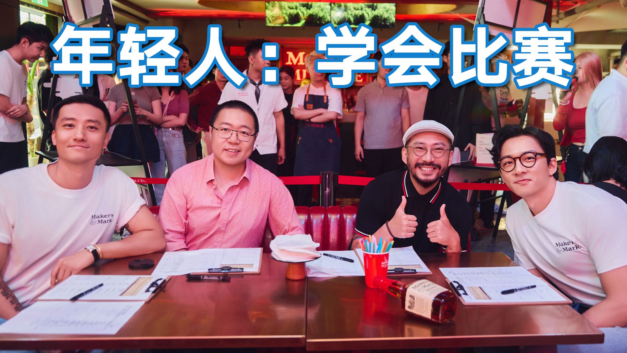 年轻人如何学会比赛？怎么赢？【美食之外】