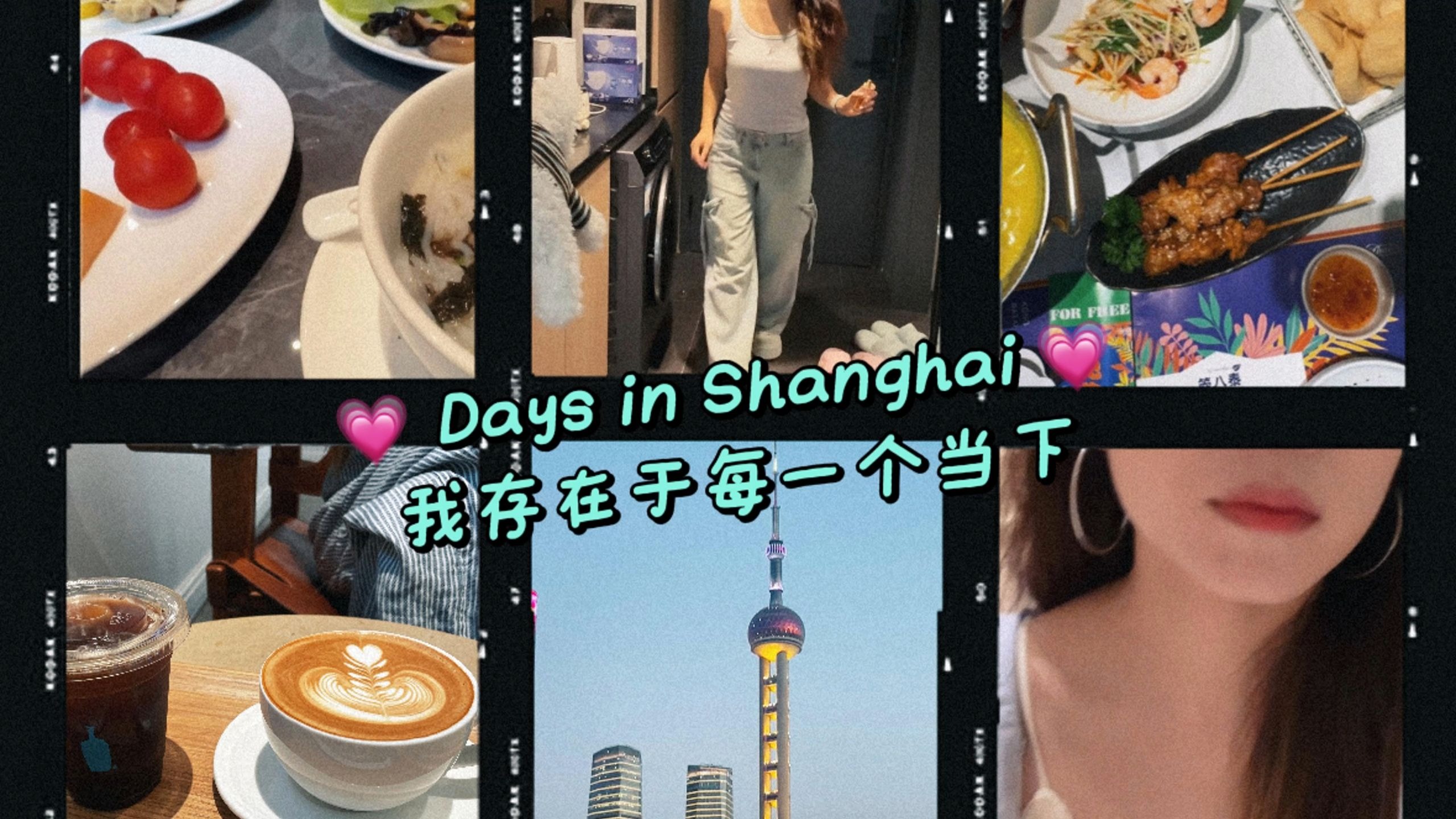 上海 Vlog（下）：养精蓄锐  昼伏夜出  限时吃播 —— 懒人の逛吃