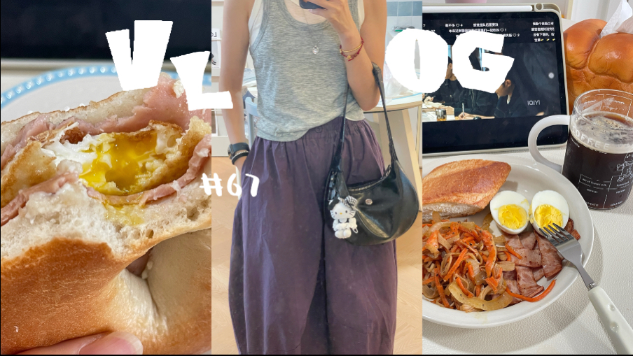 VLOG 67｜摩卡壶全勤工作的一周. 贝果法棍这周都吃啦 也都空腹