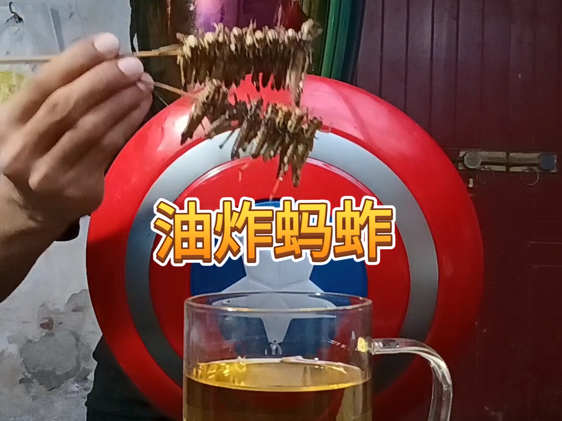 油炸蚂蚱