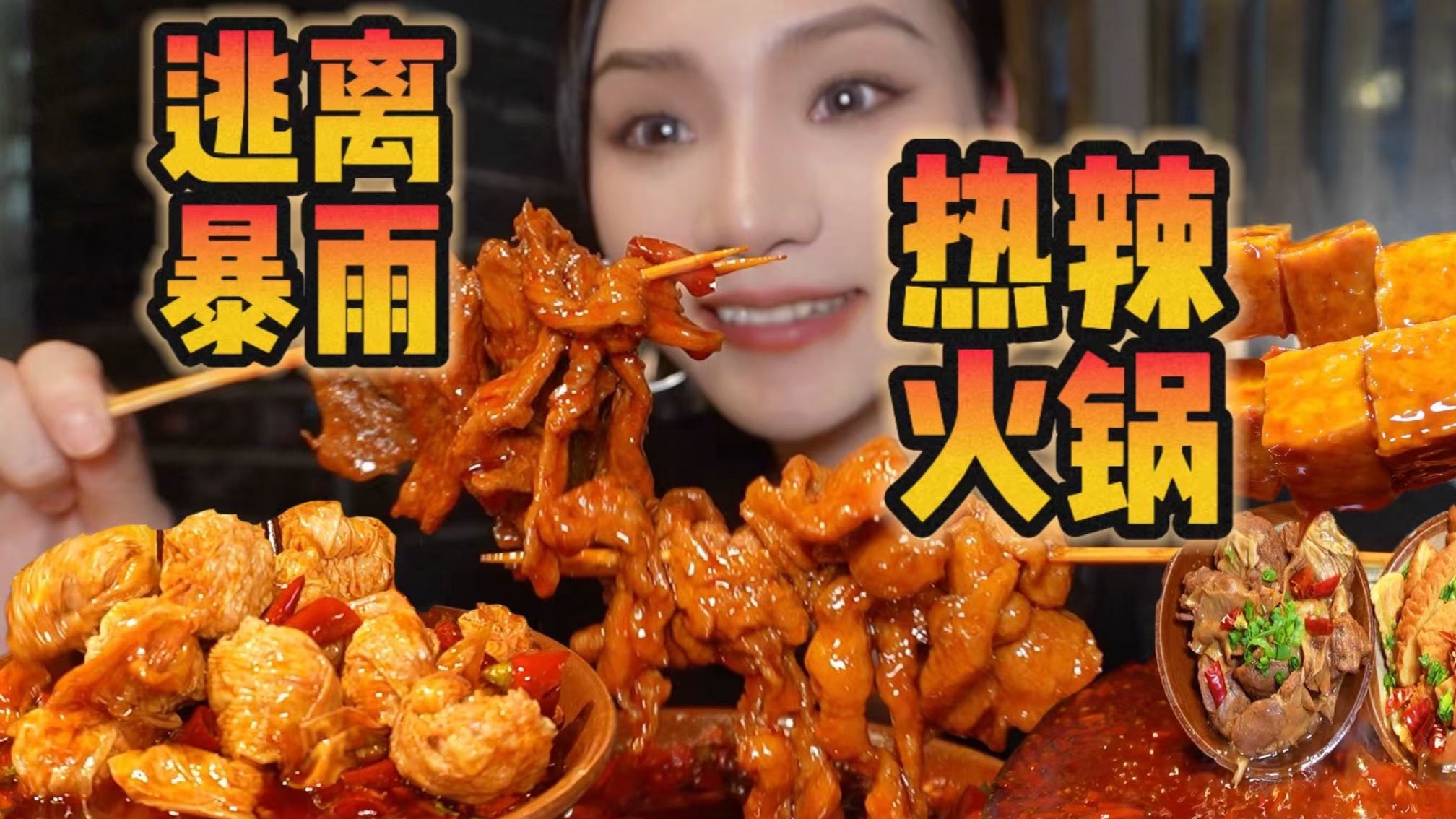 完美避开大暴雨！跑到重庆吃一顿热辣火锅！
