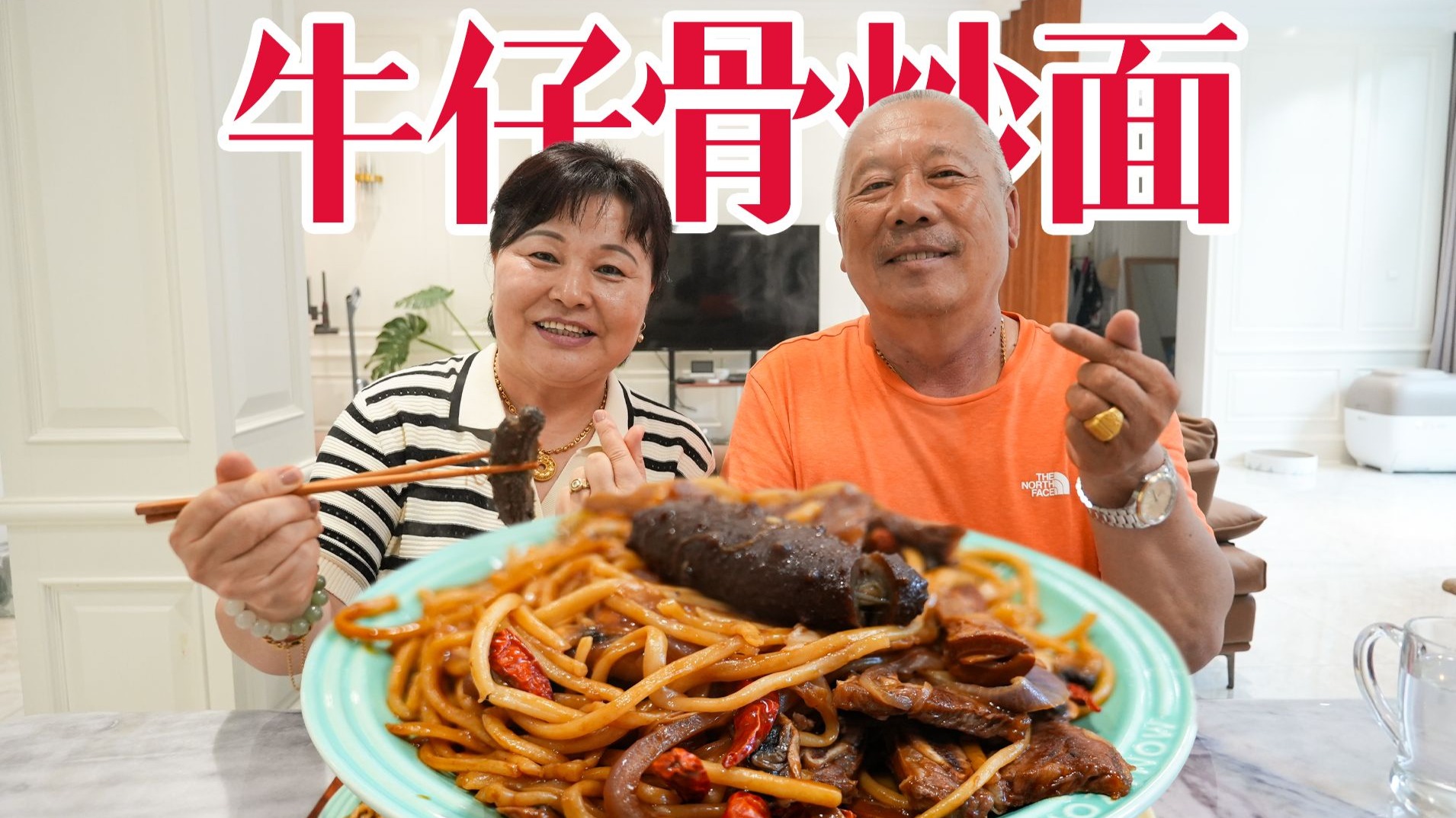 智贤做的牛仔骨炒面，4个大人差点把盘子舔干净～