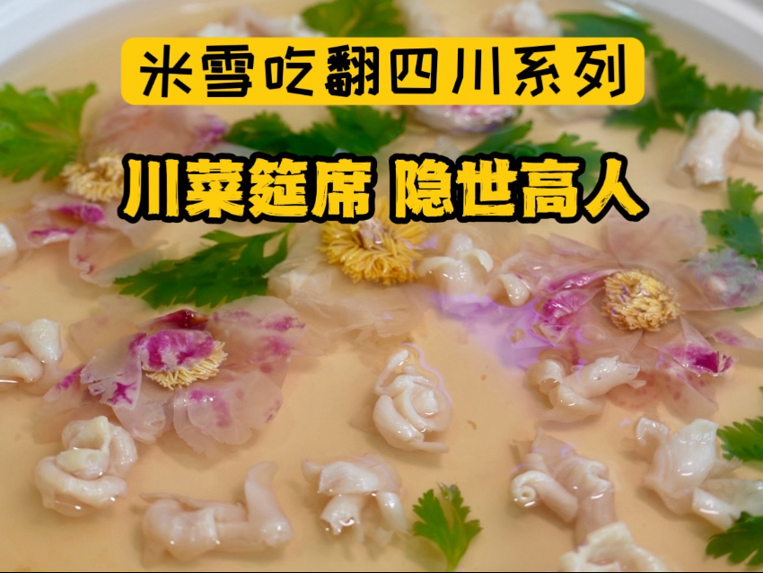 人均200的功夫川菜，值得专程前往。原来小城彭州有宝藏，吃了一