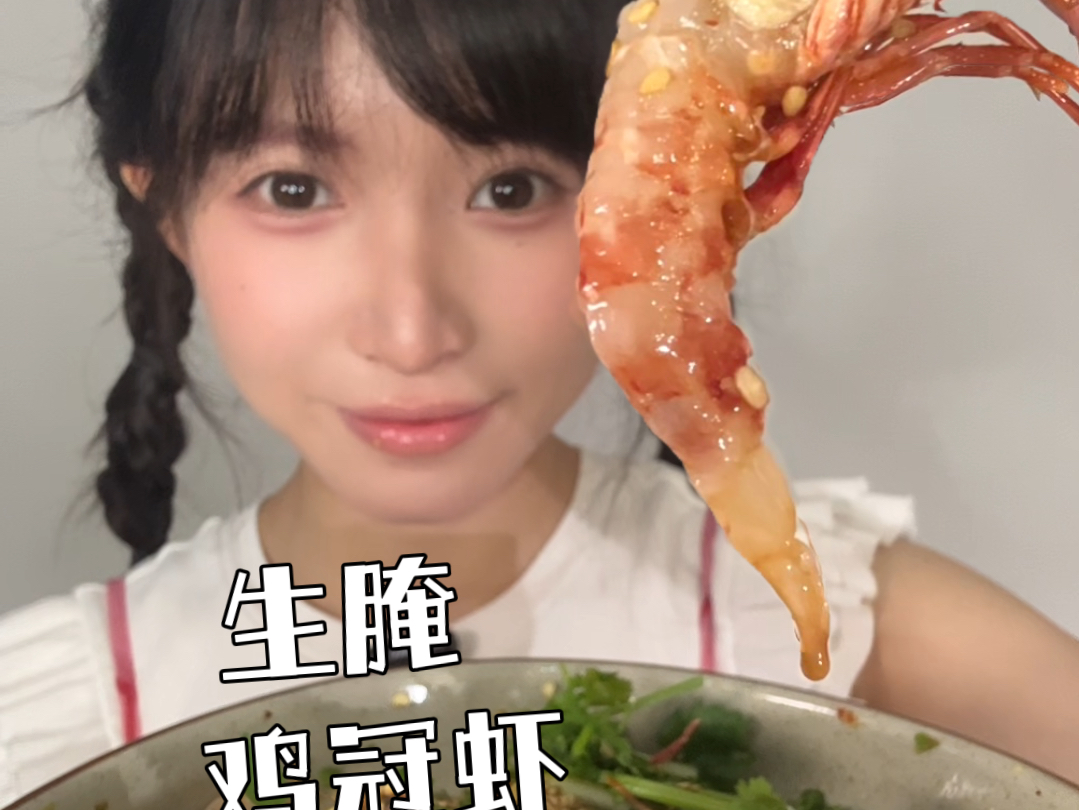 第一次生腌鸡冠虾吃