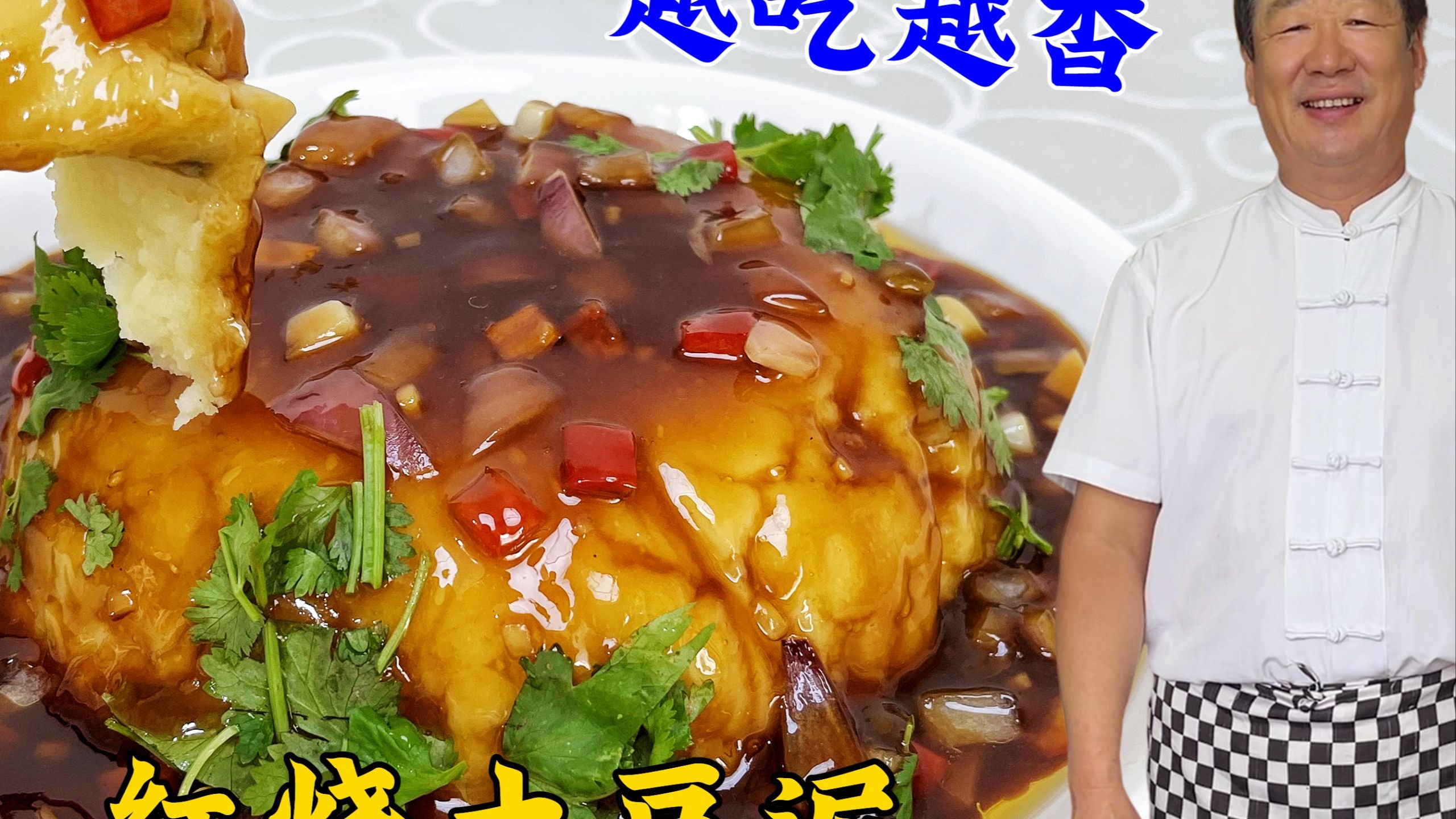 夏季凉菜红烧土豆泥，就用老厨的红烧酱汁配方，别吃红烧肉更开胃