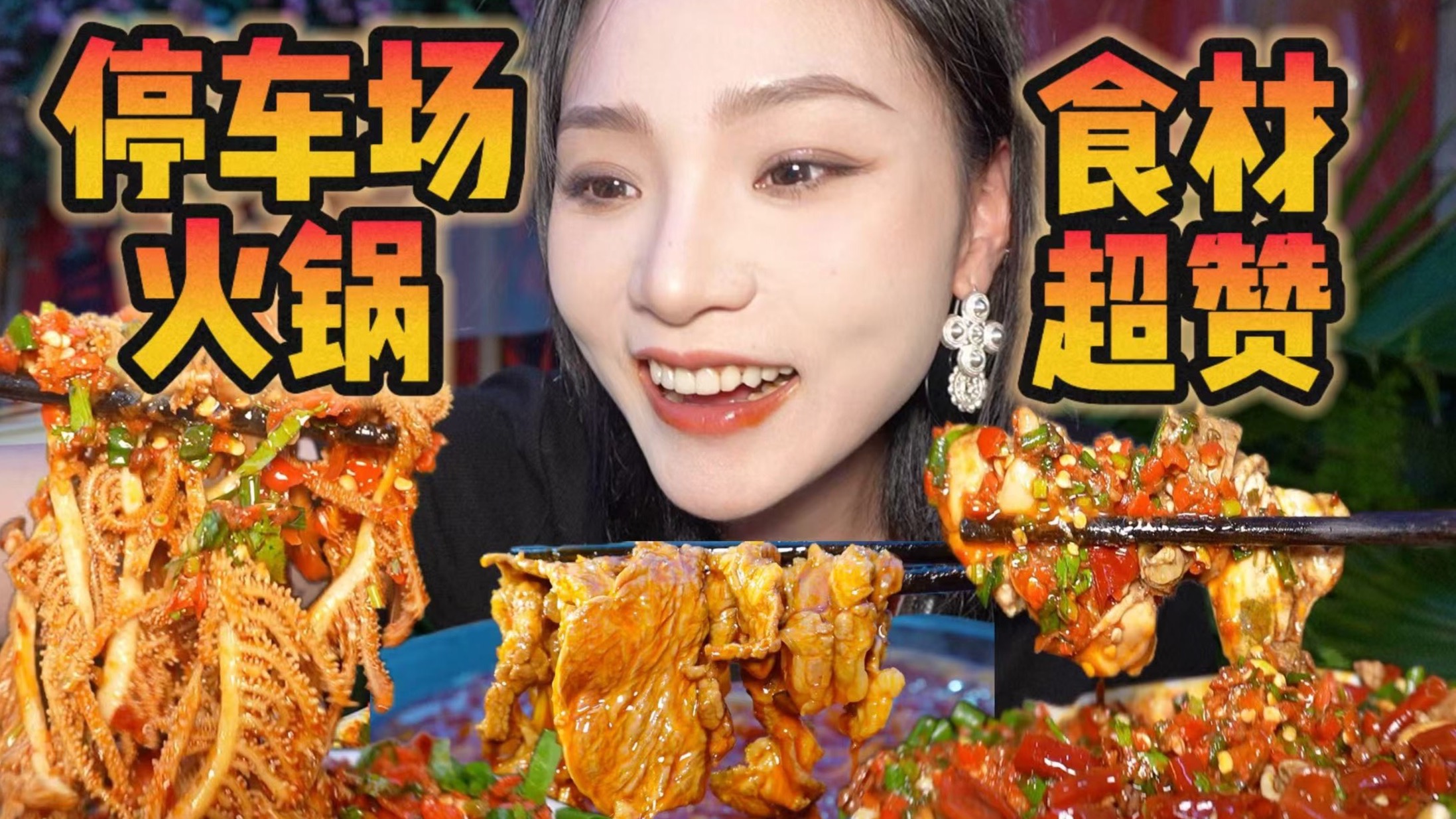 在停车场里吃了顿心心念念的爆辣火锅！！