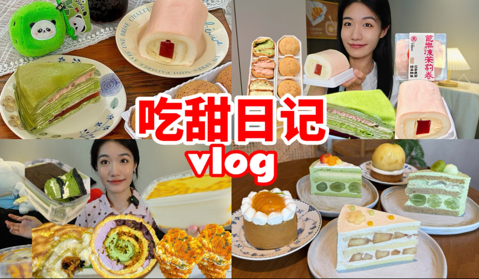 吃甜vlog｜古早万丹芭乐新品｜茶系列酱多多 又来吸酱｜杭州甜品探