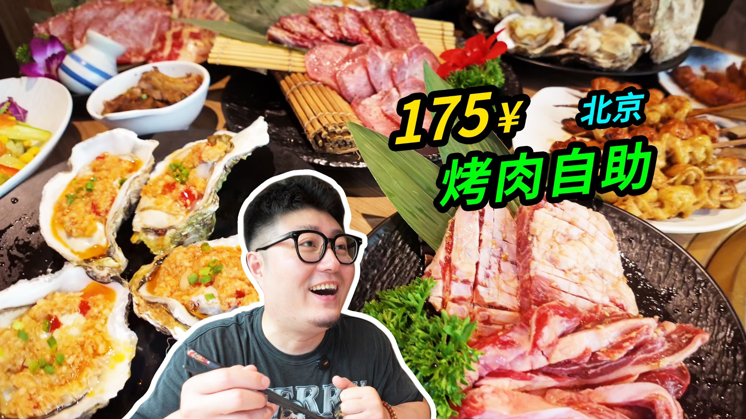 北京烤肉自助！大口吃肉的时刻又来了～！