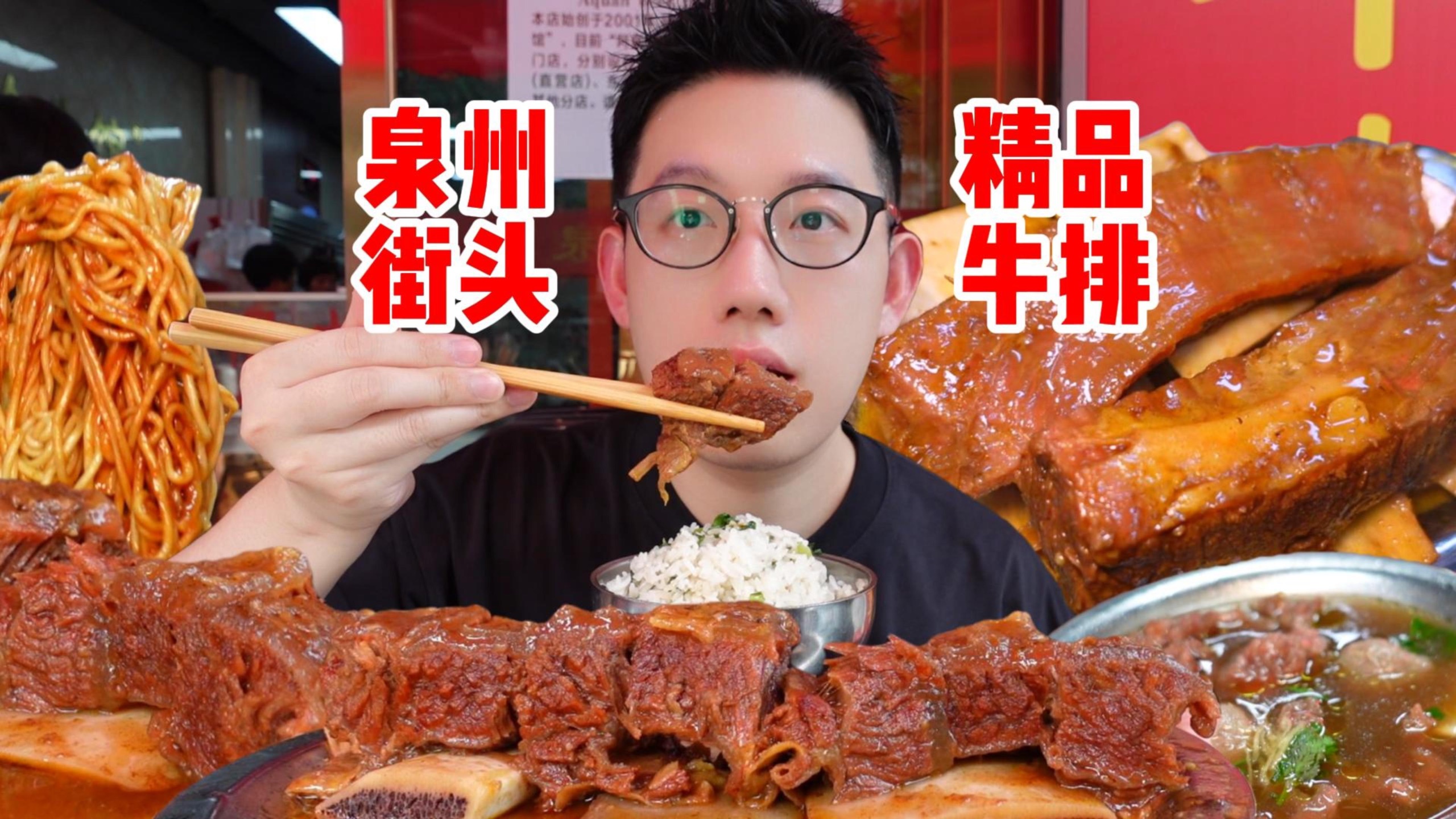 彻底被泉州牛排征服！！软耙脱骨配上泉州咸饭！真后悔没早点来泉州