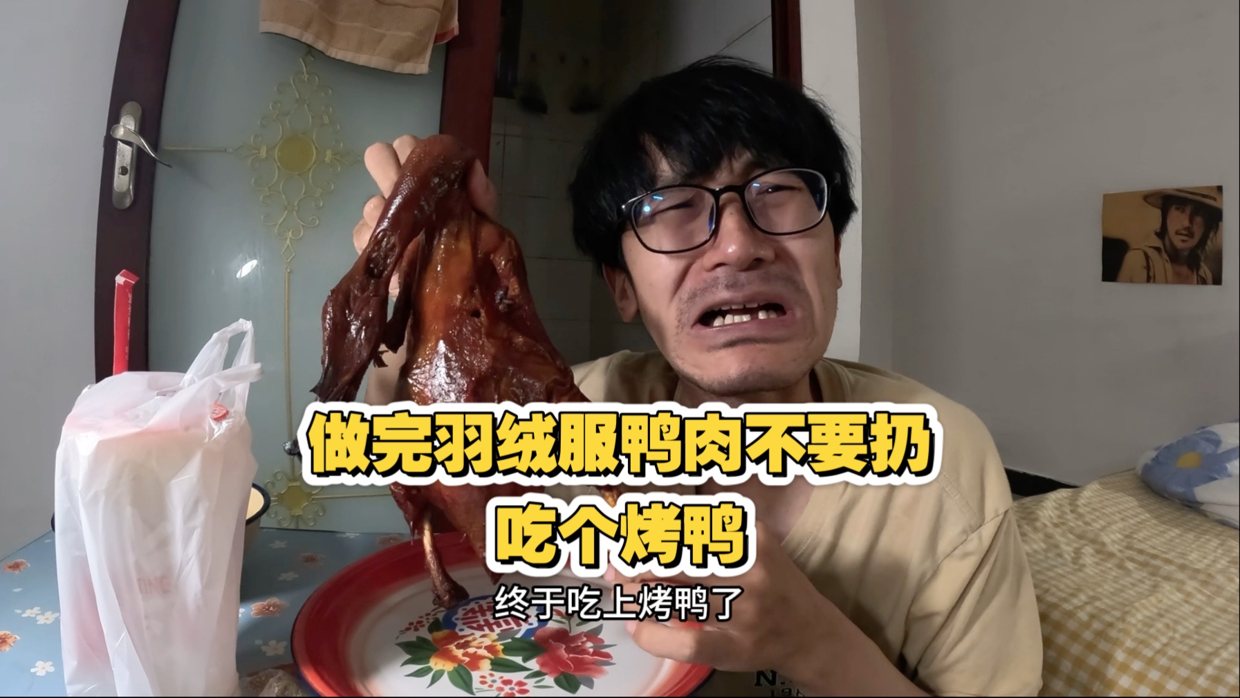 小伙挣到钱了肯德基都吃腻了，今天买只烤鸭吃配火鸡面柠檬水