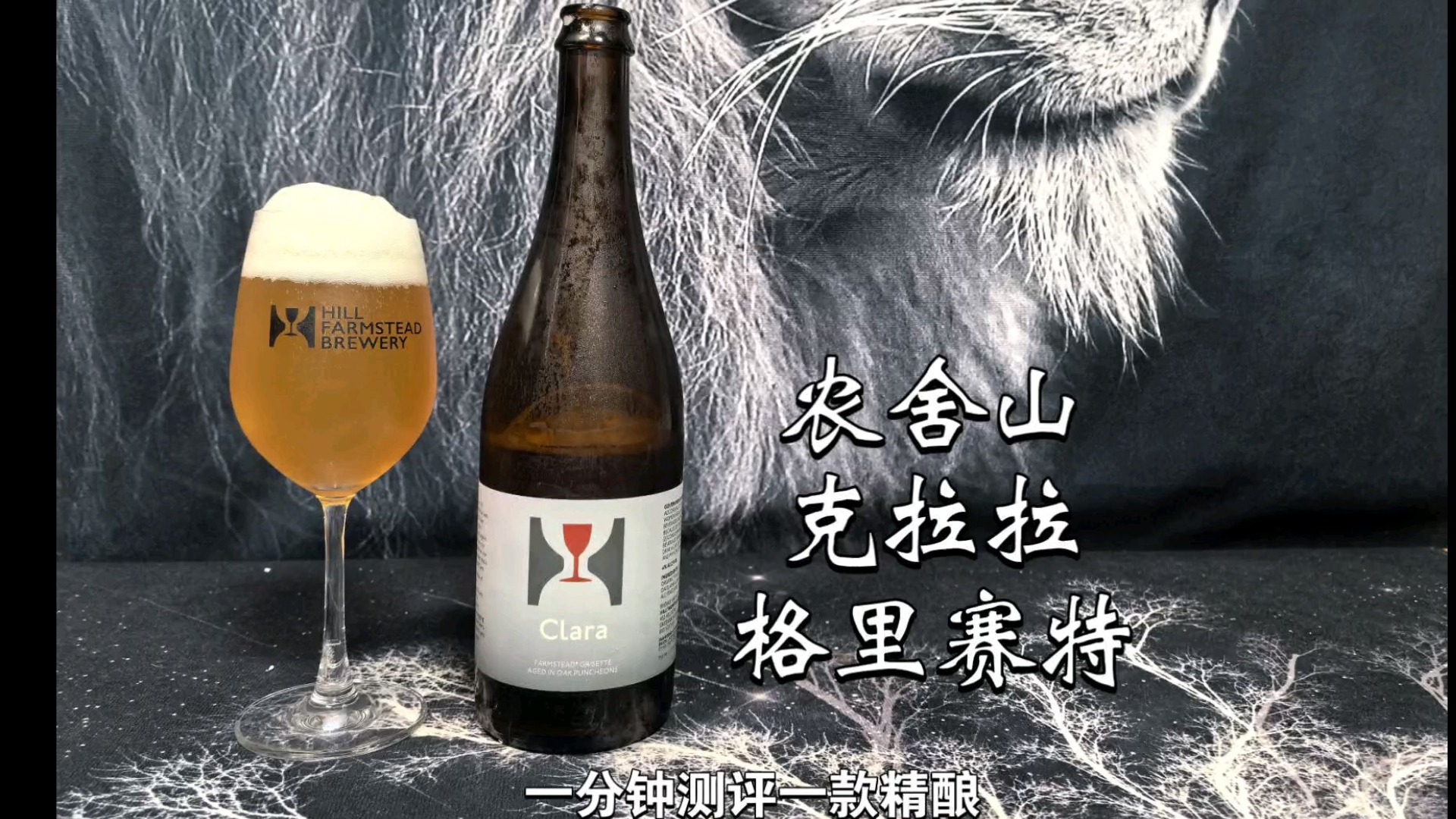 优雅细致，农舍山克拉拉农舍艾尔测评