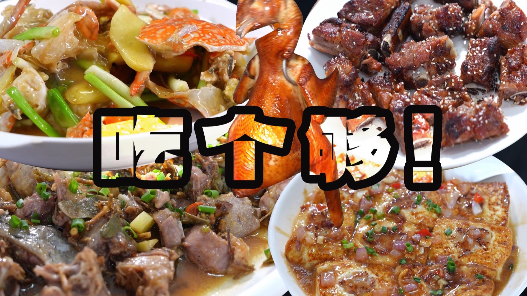 广州｜来到物美价廉的江边农庄，让我一次吃个够！