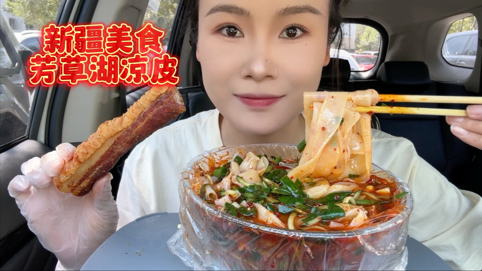 新疆的芳草湖凉皮来啦，这次是基础的没加麻酱款，凉皮很薄汤也很