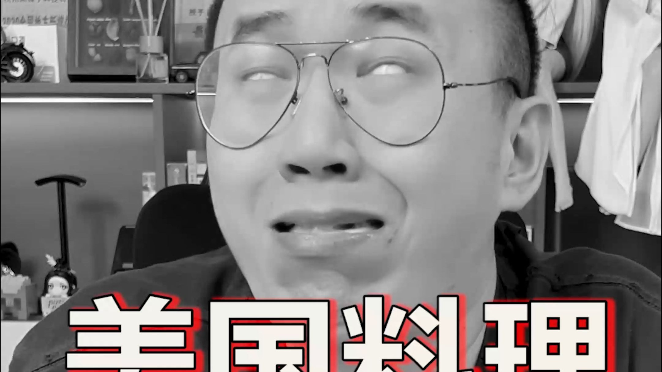 吃过“美国料理”吗？