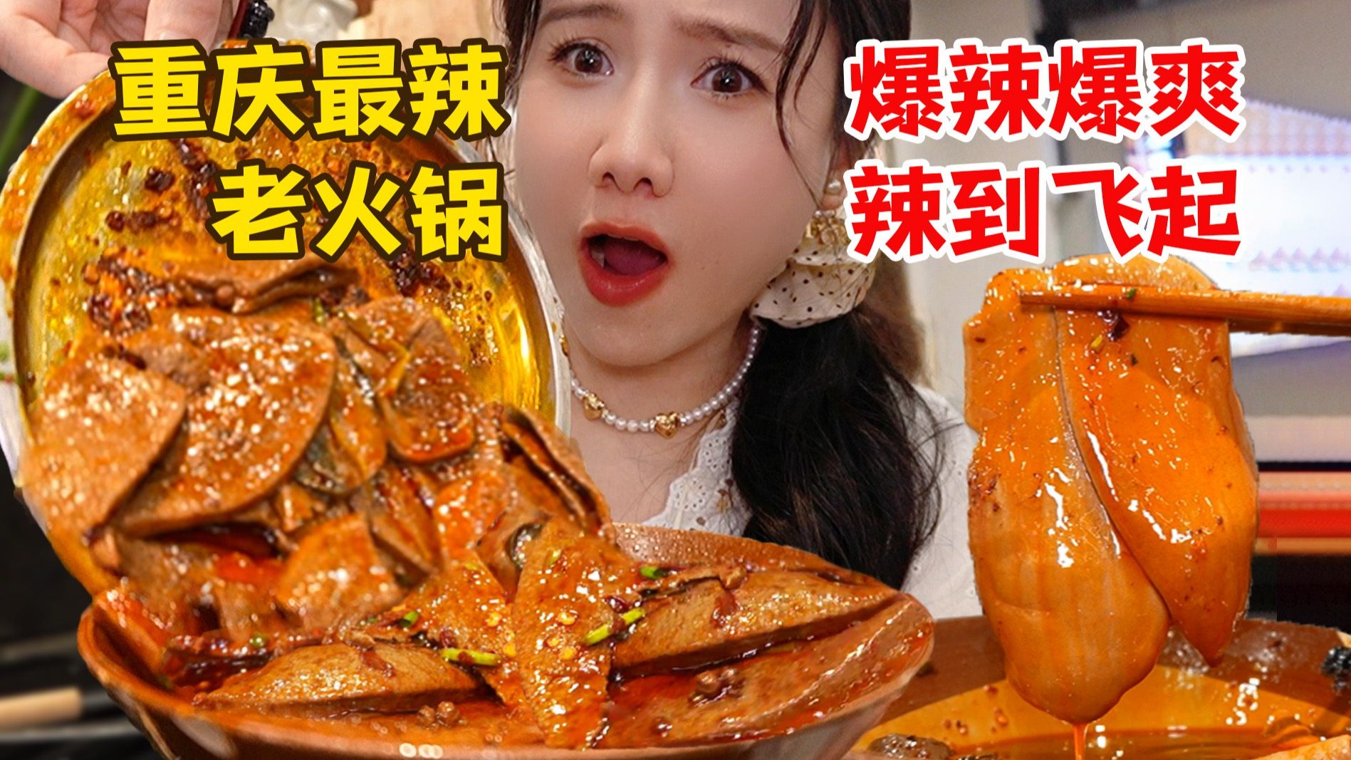 一个人挑战高温吃重庆最辣老火锅！