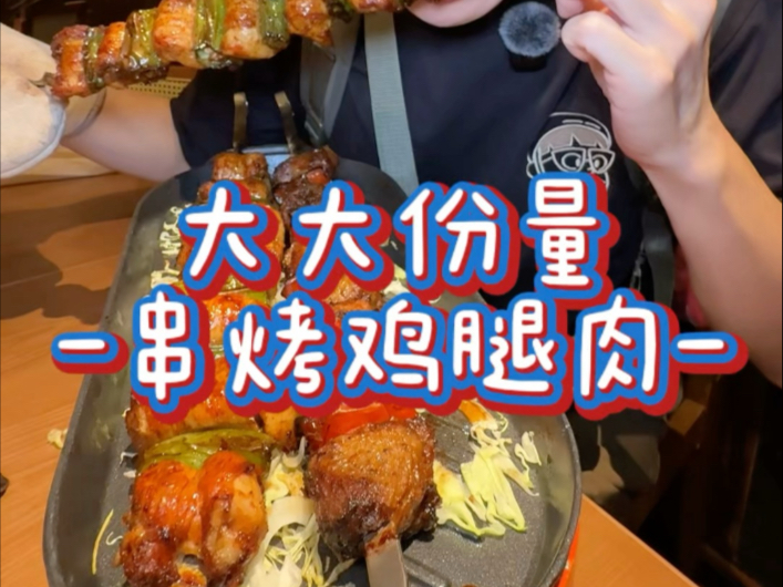 泉州超大份量！鸡肉串大晕倒！ | Vlog My Mouth