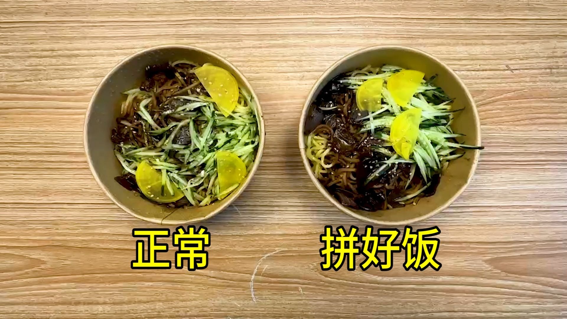 拼好饭对比正常点饭，一份价格差7元！会是同一碗饭吗？